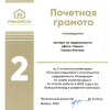 Почётная грамота за 2-е место в номинации "Лучший специалист сети агентств недвижимости "Римарком" по сумме комиссионных по итогам работы 2022 году и за  большой вклад в развитие компании.