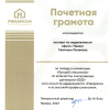 Почётная грамота за победу в номинации "Лучший специалист по количеству заключённых договоров-2022" сети агентств недвижимости "Римарком" и за высокий профессионализм.